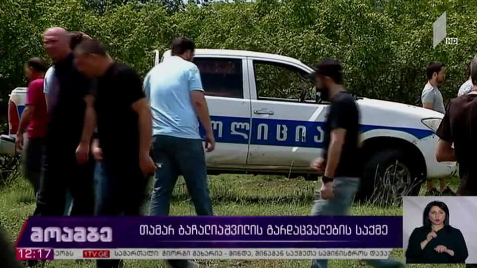 თამარ ბაჩალიაშვილის საქმე