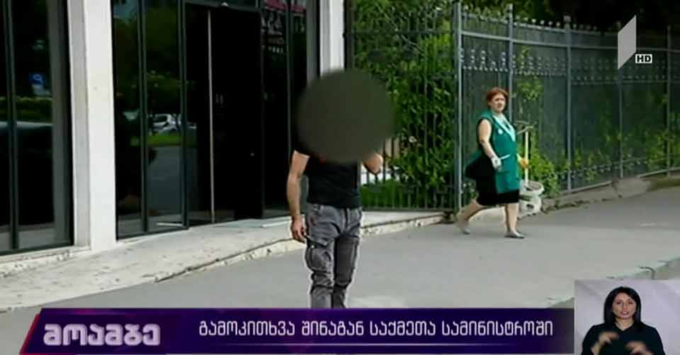 შაქარაშვილის საქმე - გამოკითხვა შსს-ში