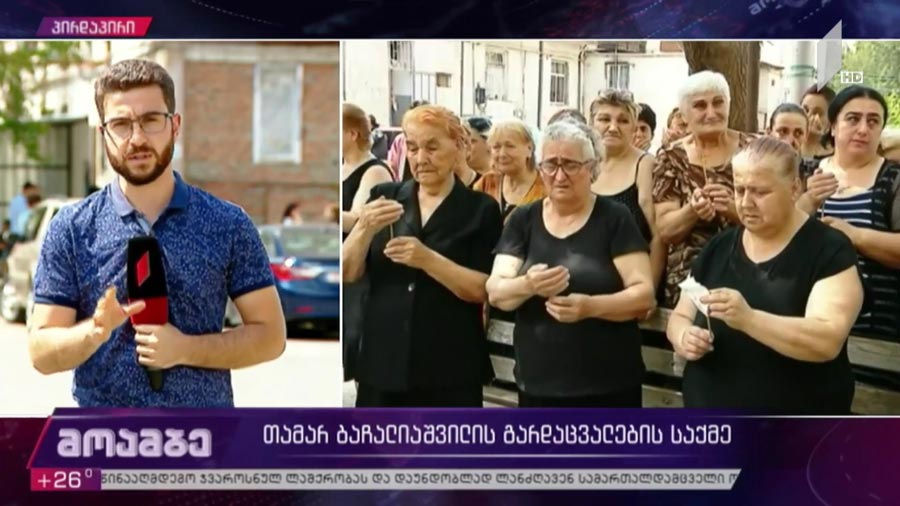 თამარ ბაჩალიაშვილის გარდაცვალების საქმე