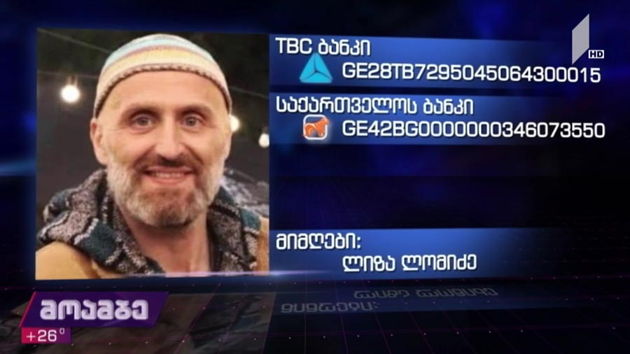 საქველმოქმედო განცხადება