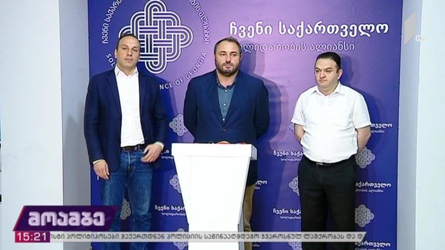 პარტია „ჩვენი საქართველო - სოლიდარობის ალიანსის“ განცხადება