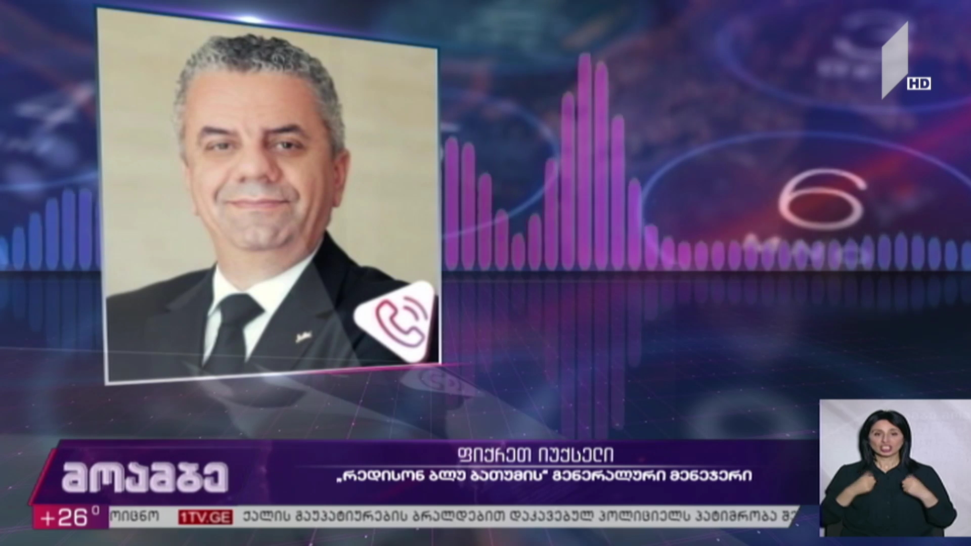 ინფიცირების შემთხვევა ბათუმის „რედისონში“