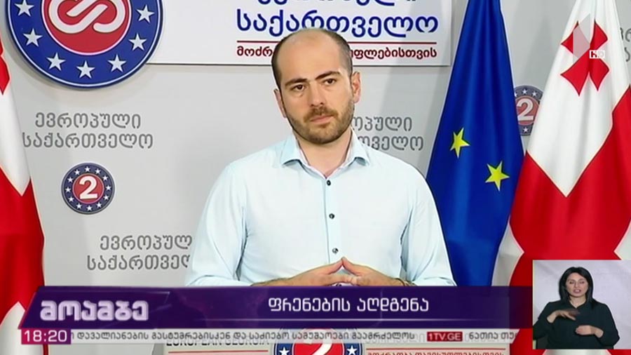 ფრენების აღდგენა
