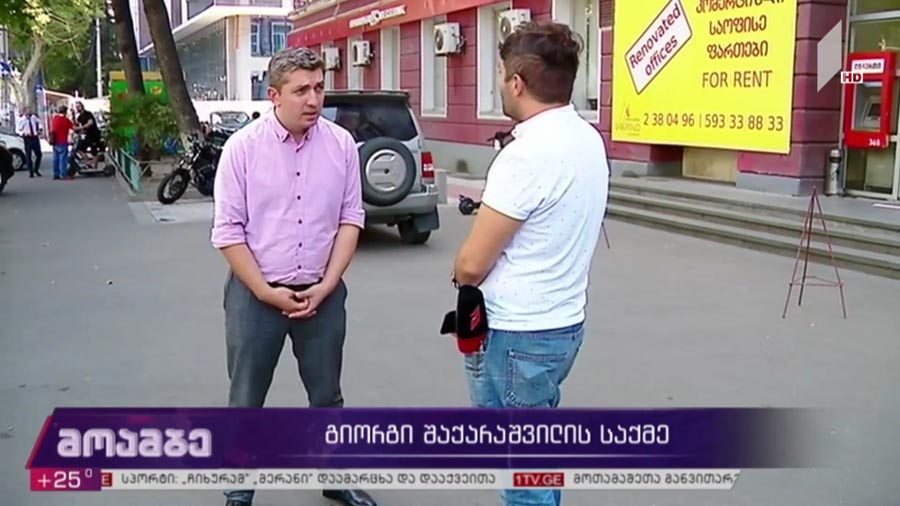 გიორგი შაქარაშვილის საქმე 