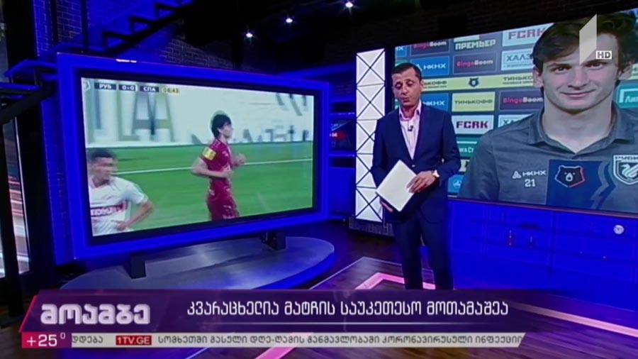კვარაცხელია მატჩის საუკეთესო მოთამაშეა