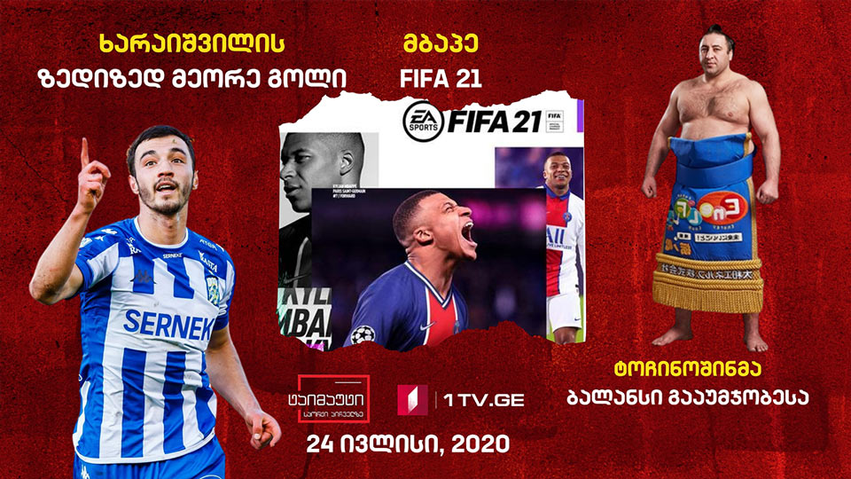ხარაიშვილის ზედიზედ მეორე გოლი შვედეთში / ტოჩინოშინმა ბალანსი გააუმჯობესა / მნიშვნელოვანი სპორტული სიახლეები #ტაიმაუტი