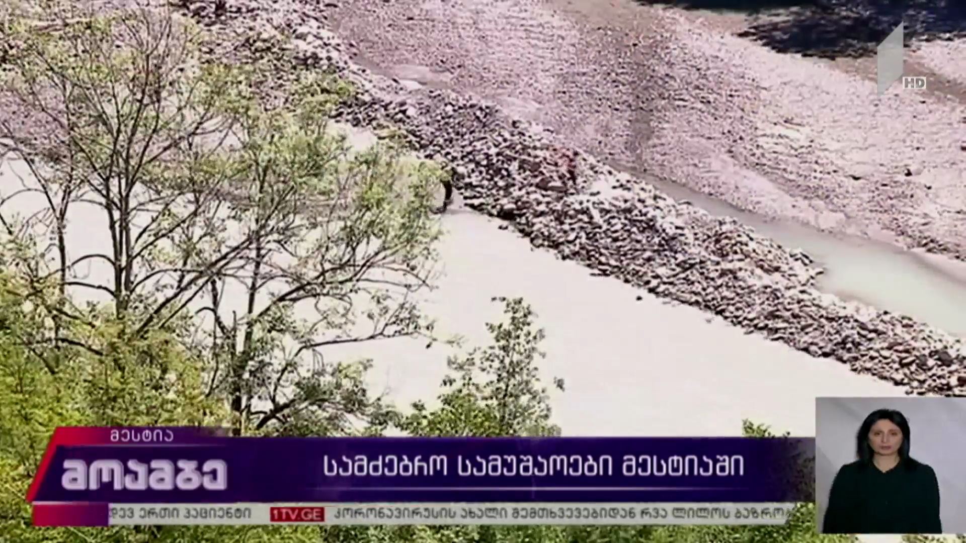 დაკარგული მოზარდის სამძებრო სამუშაოები მესტიაში