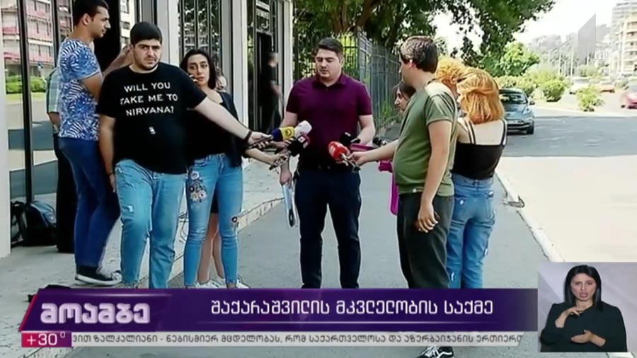შაქარაშვილის მკვლელობის საქმე