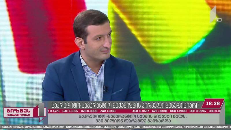 საკრედიტო-საგარანტიო მექანიზმის პირველი ბენეფიციარი ცნობილია