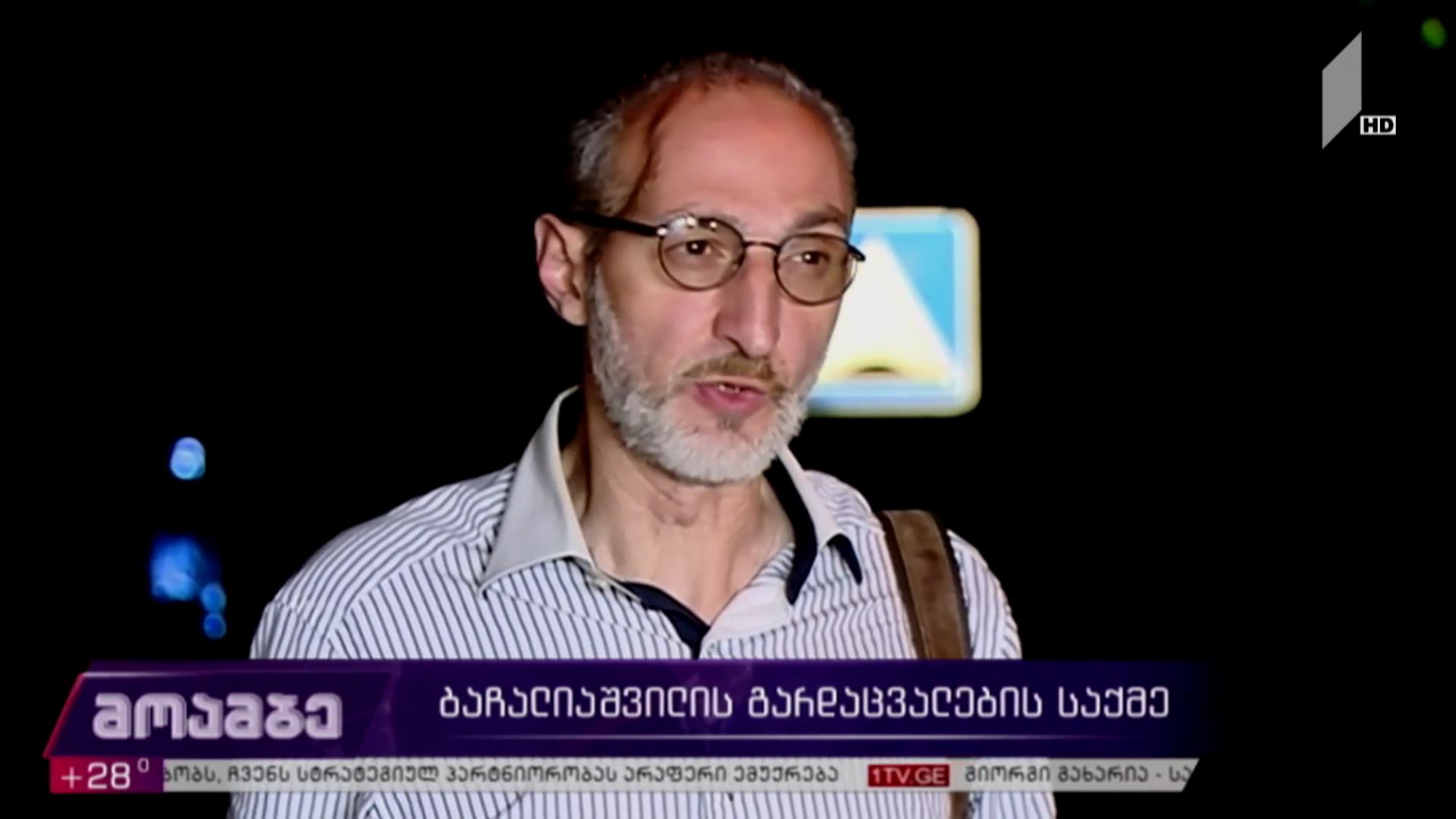 თამარ ​ბაჩალიაშვილის გარდაცვალების საქმე