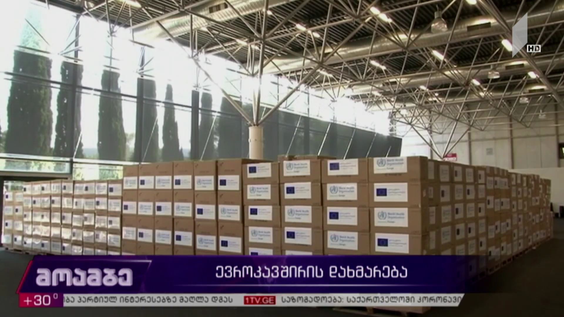 ევროკავშირის დახმარება