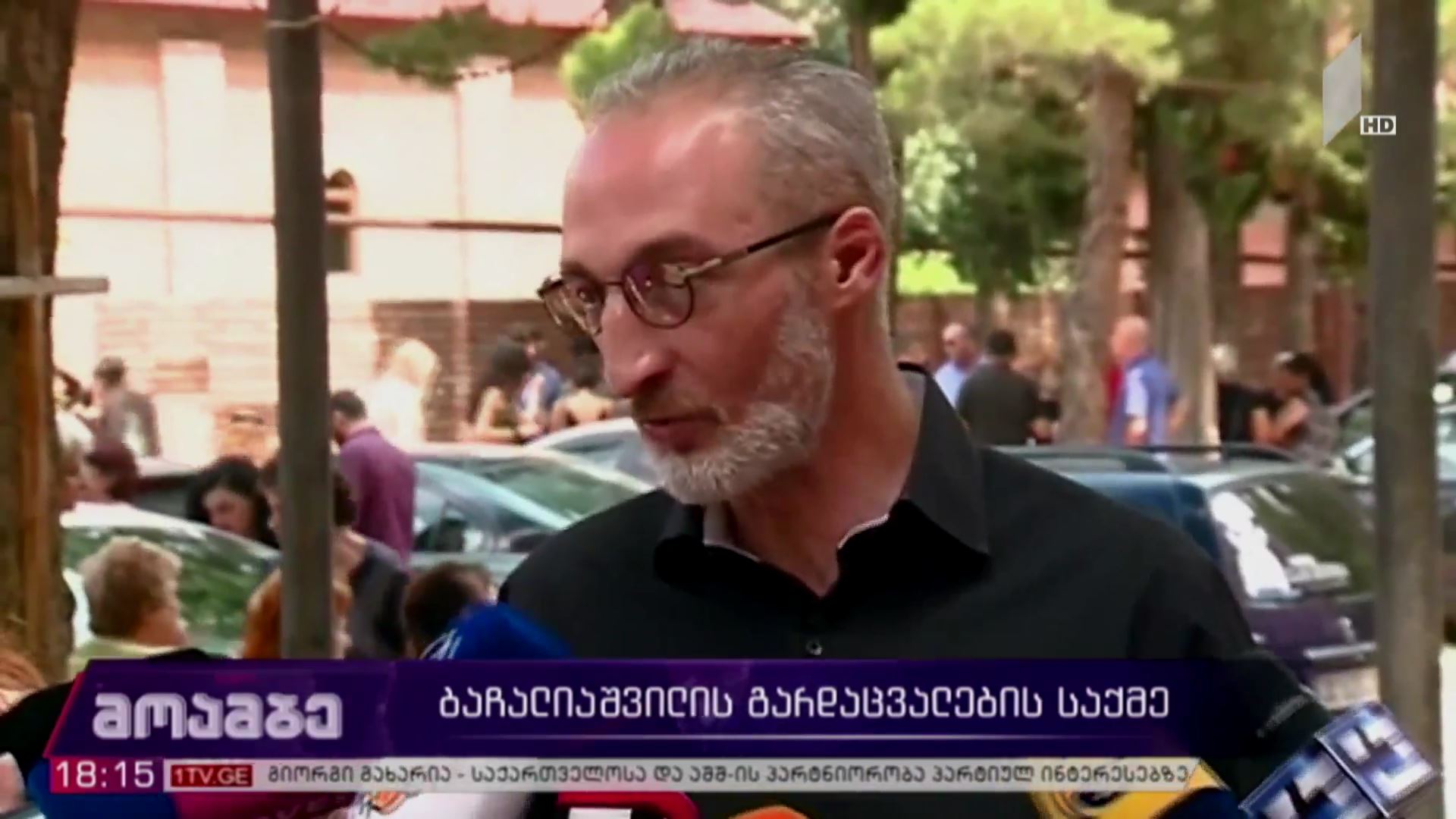 თამარ ბაჩალიაშვილის საქმე