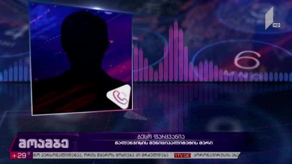 დაკავება წალენჯიხის მუნიციპალიტეტში
