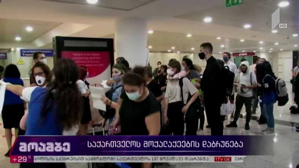 საქართველოს მოქალაქეების დაბრუნება