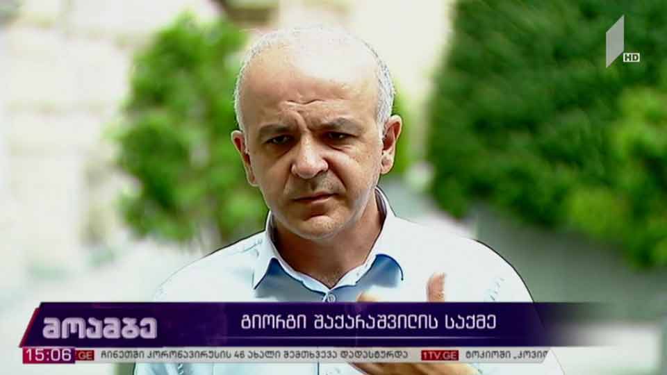 გიორგი შაქარაშვილის საქმე