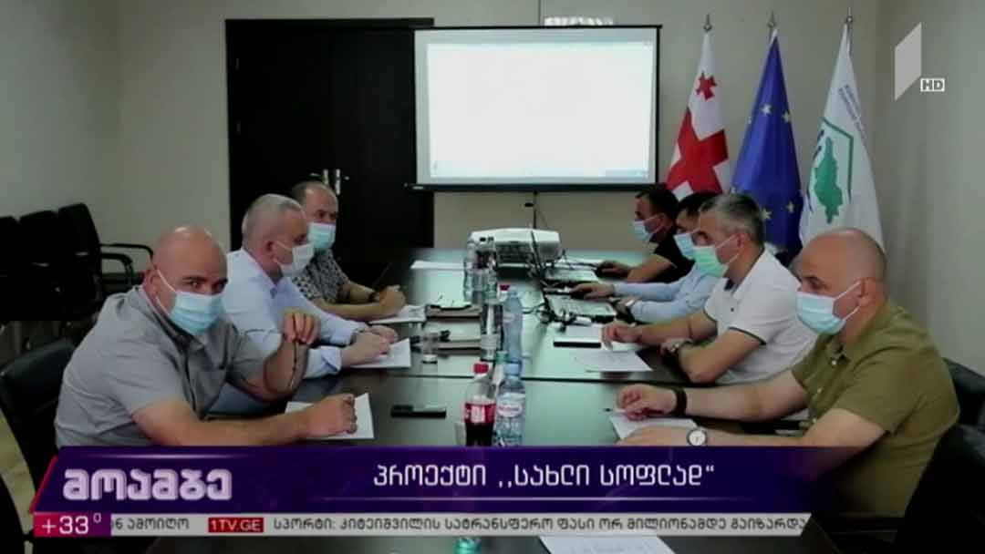 პროექტი „სახლი სოფლად“