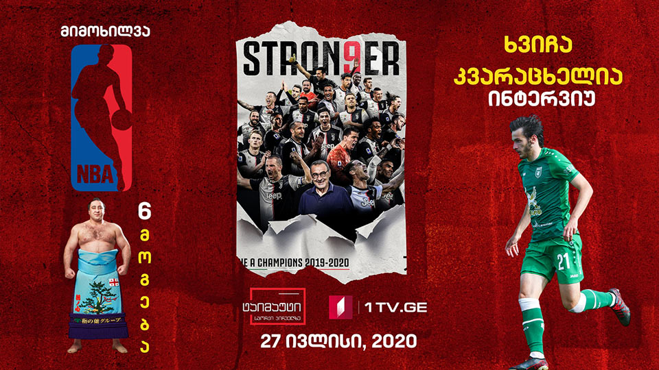 იუვენტუსის ზედიზედ მე-9 ჩემპიონობა სერია ა-ში / ექსკლუზიური ინტერვიუ ხვიჩა კვარაცხელიასთან / მბაპეს მძიმე ტრავმა თასის ფინალში #ტაიმაუტი