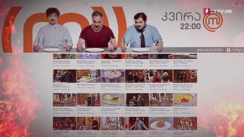 „მასტერშეფის“ მეოთხე სეზონის მონაწილეთა შერჩევა იწყება!