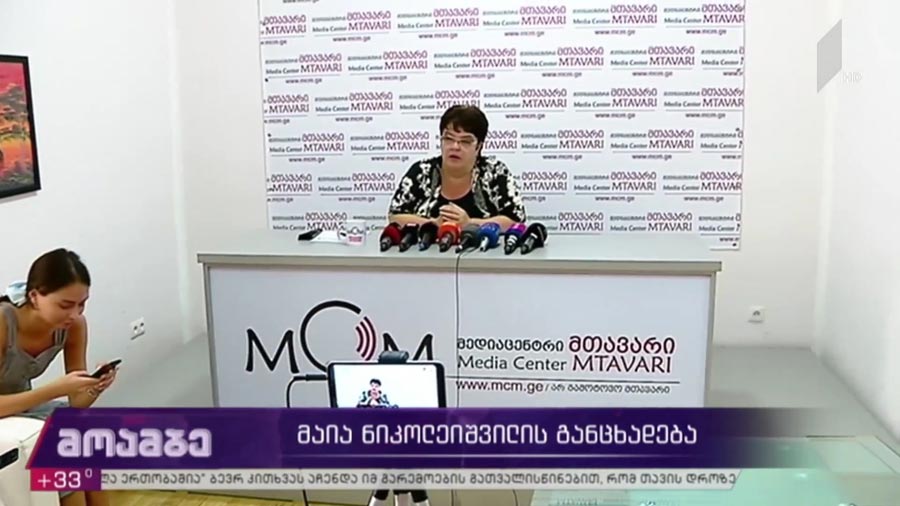 მაია ნიკოლეიშვილის განცხადება