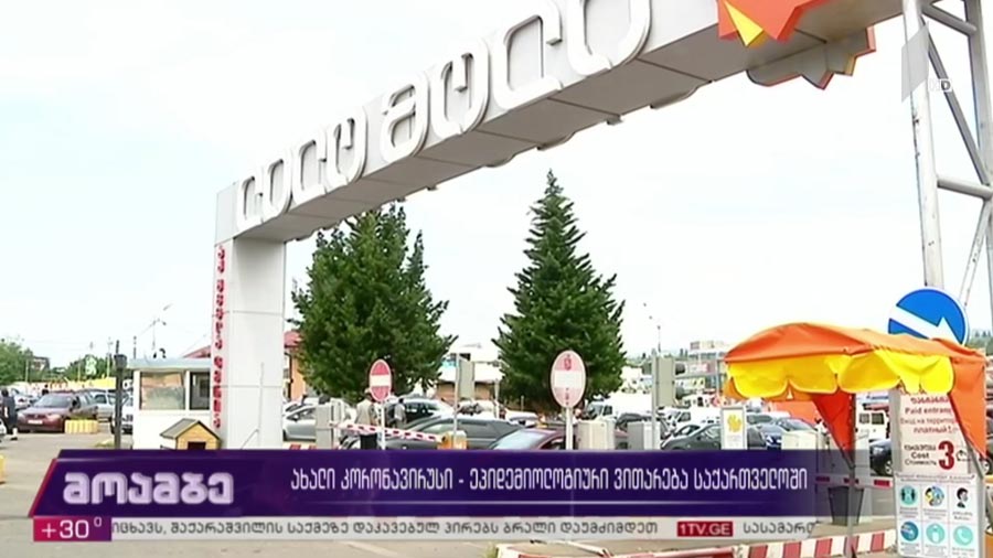 ახალი კორონავირუსი - ეპიდემიოლოგიური ვითარება საქართველოში