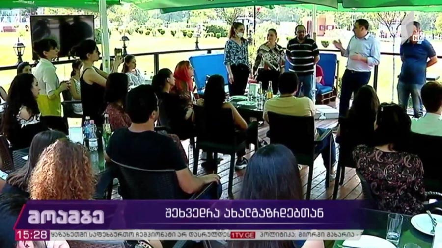შეხვედრა ახალგაზრდებთან