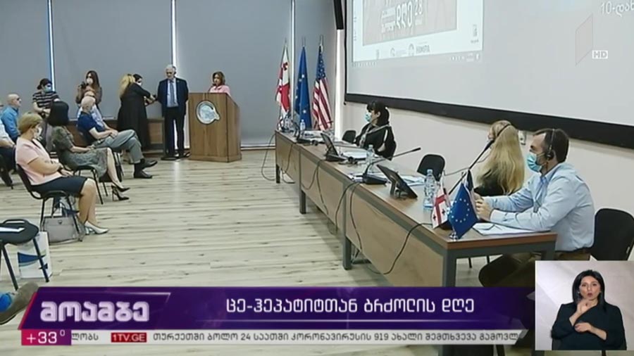 „ცე“-ჰეპატიტთან ბრძოლის დღე 