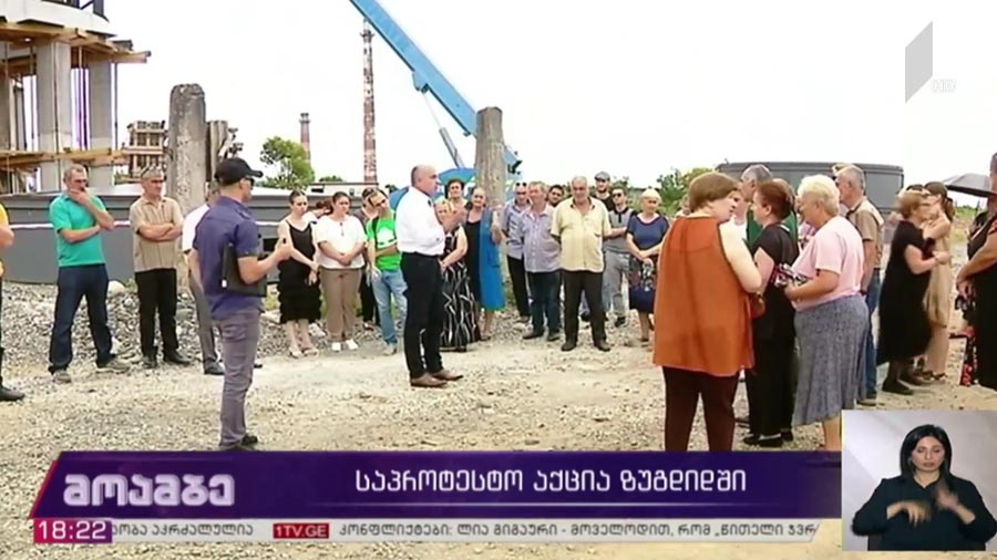 საპროტესტო აქცია ზუგდიდში  
