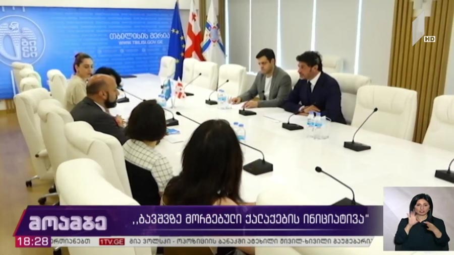 „ბავშვზე მორგებული ქალაქების ინიციატივა“