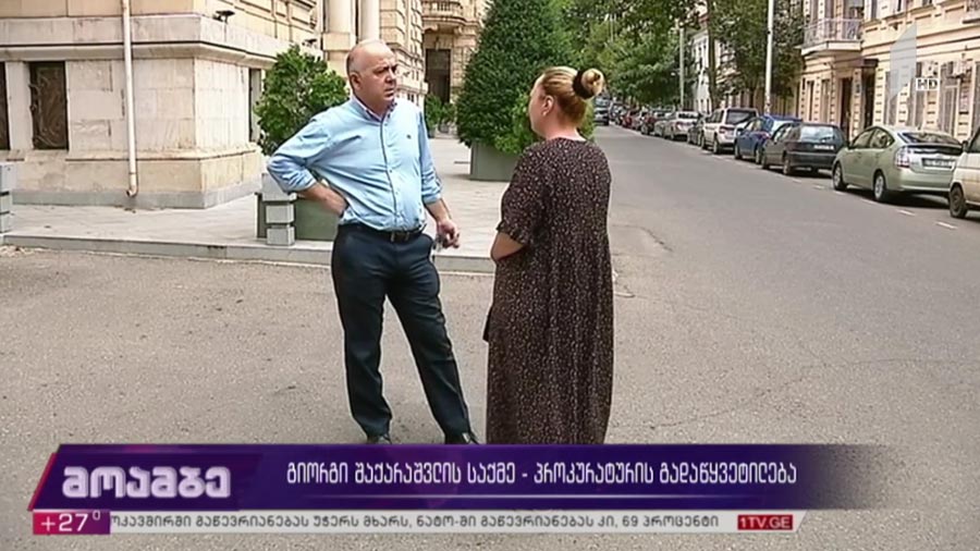 გიორგი შაქარაშვილის საქმე - პროკურატურის გადაწყვეტილება