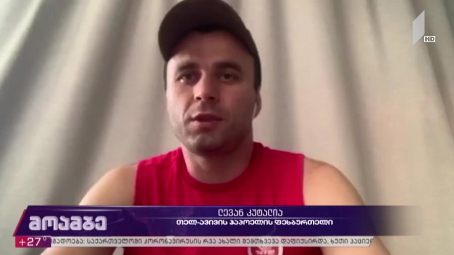 კუტალია თელავივის „ჰაპოელში“ გადავიდა