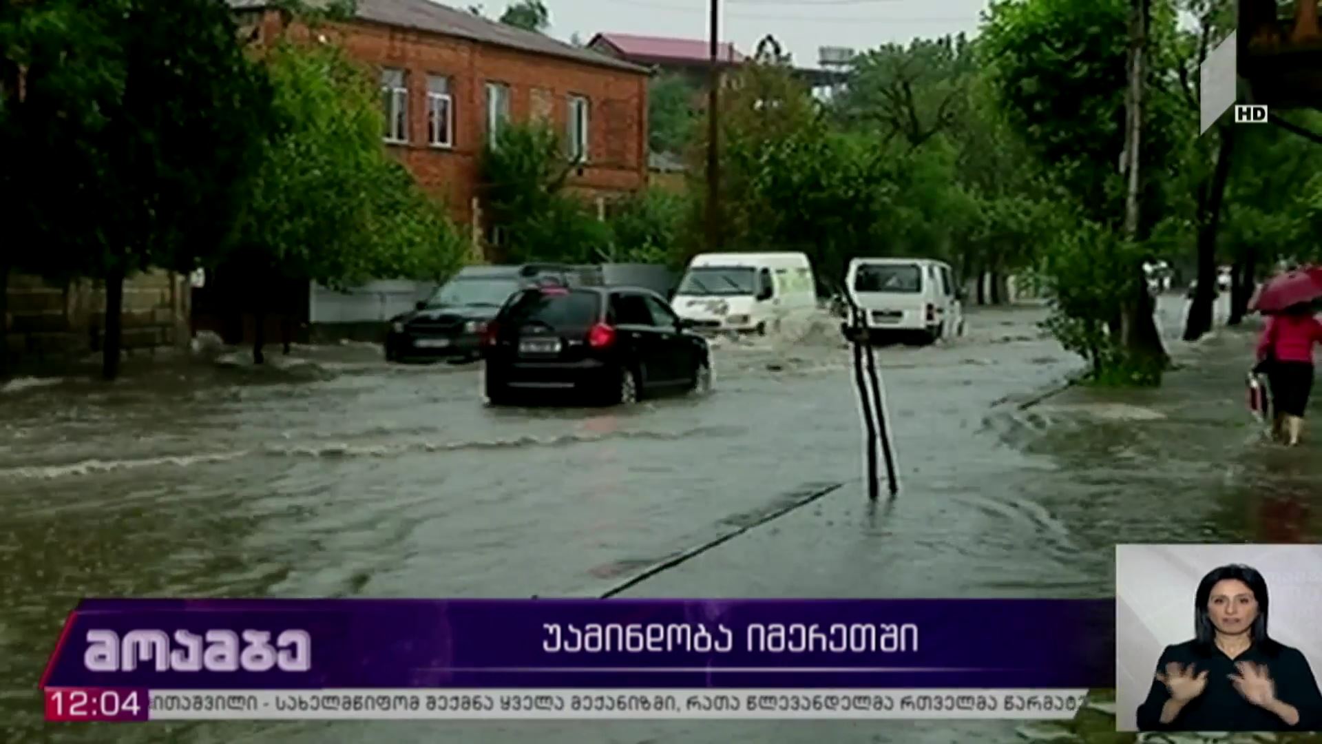 უამინდობა იმერეთში