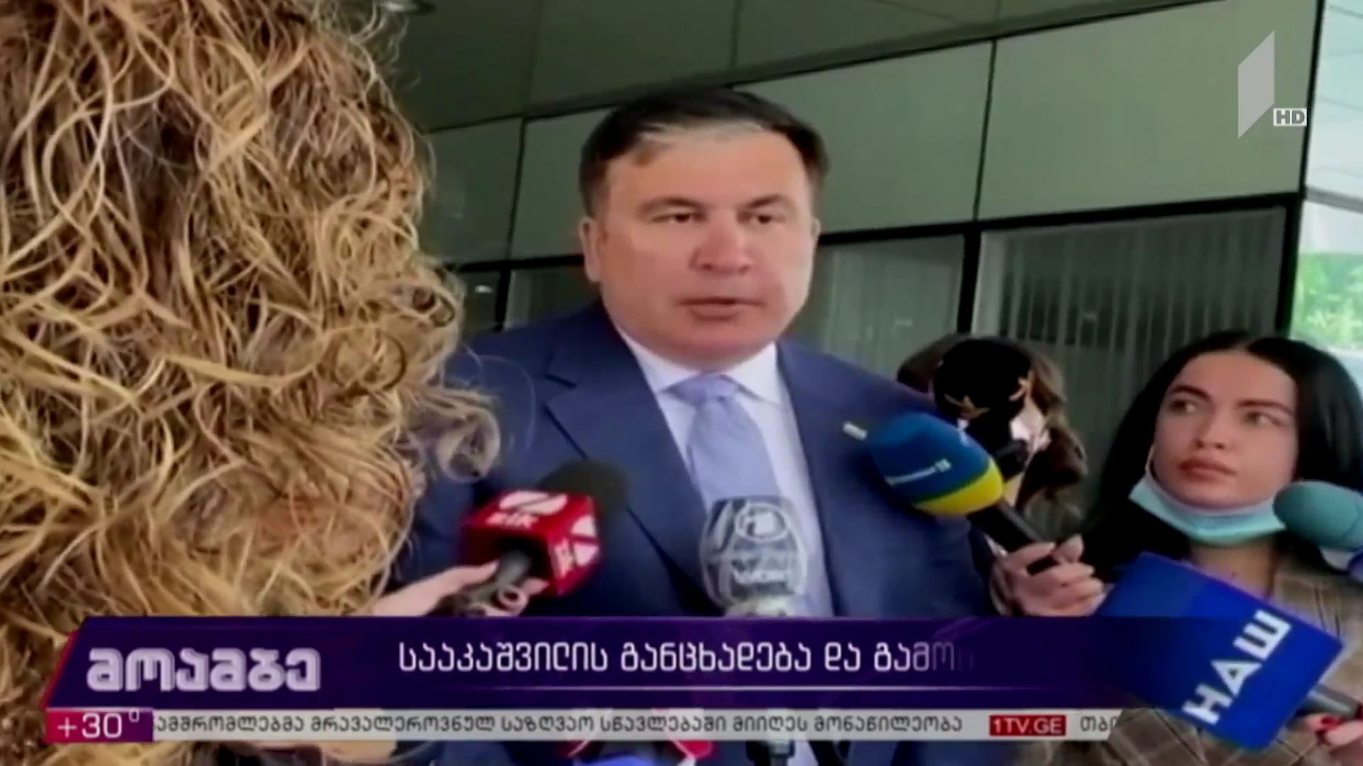 სააკაშვილის განცხადება და გამოხმაურება