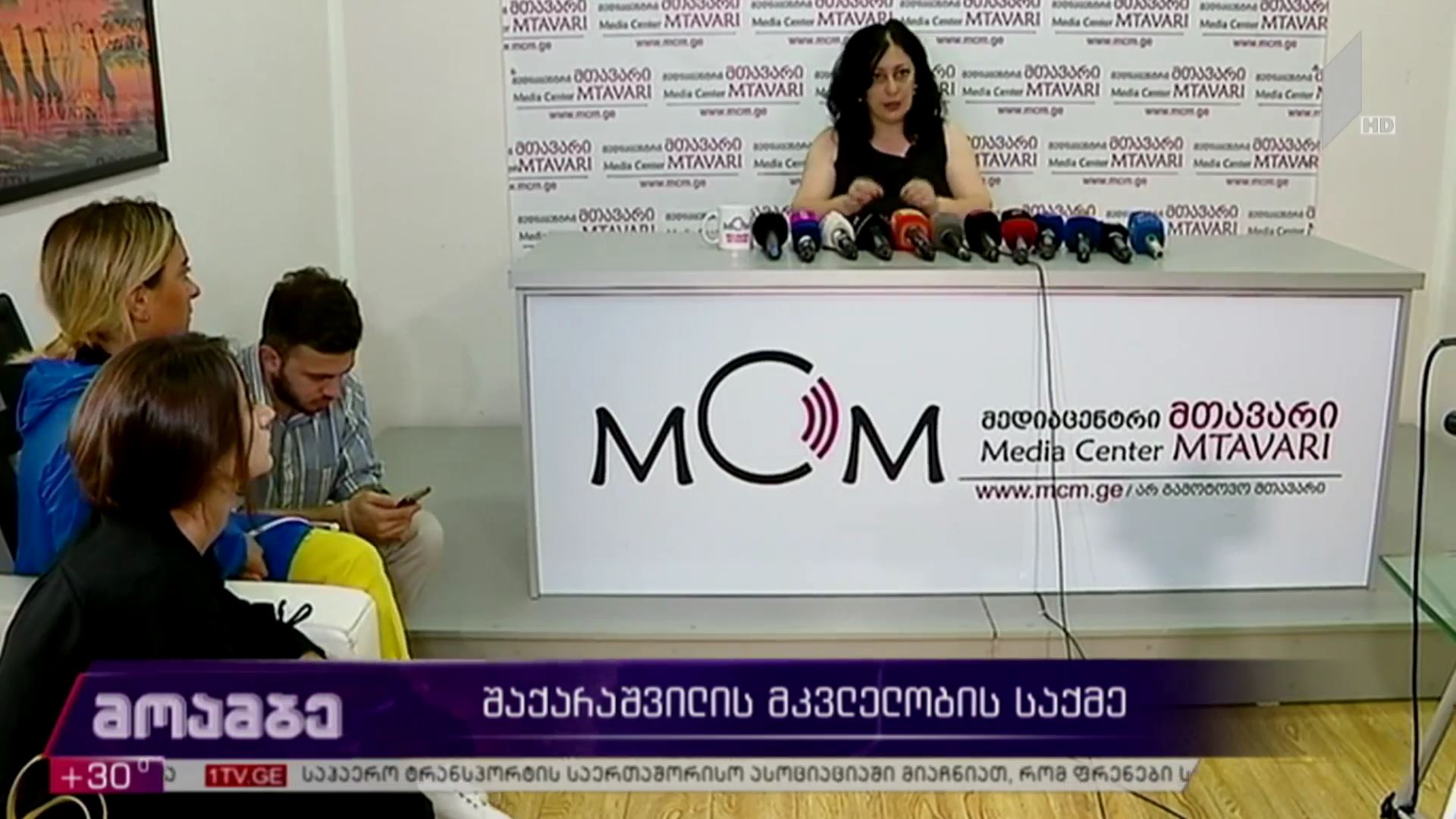 შაქარაშვილის მკვლელობის საქმე - ანა ჟღენტის განცხადება