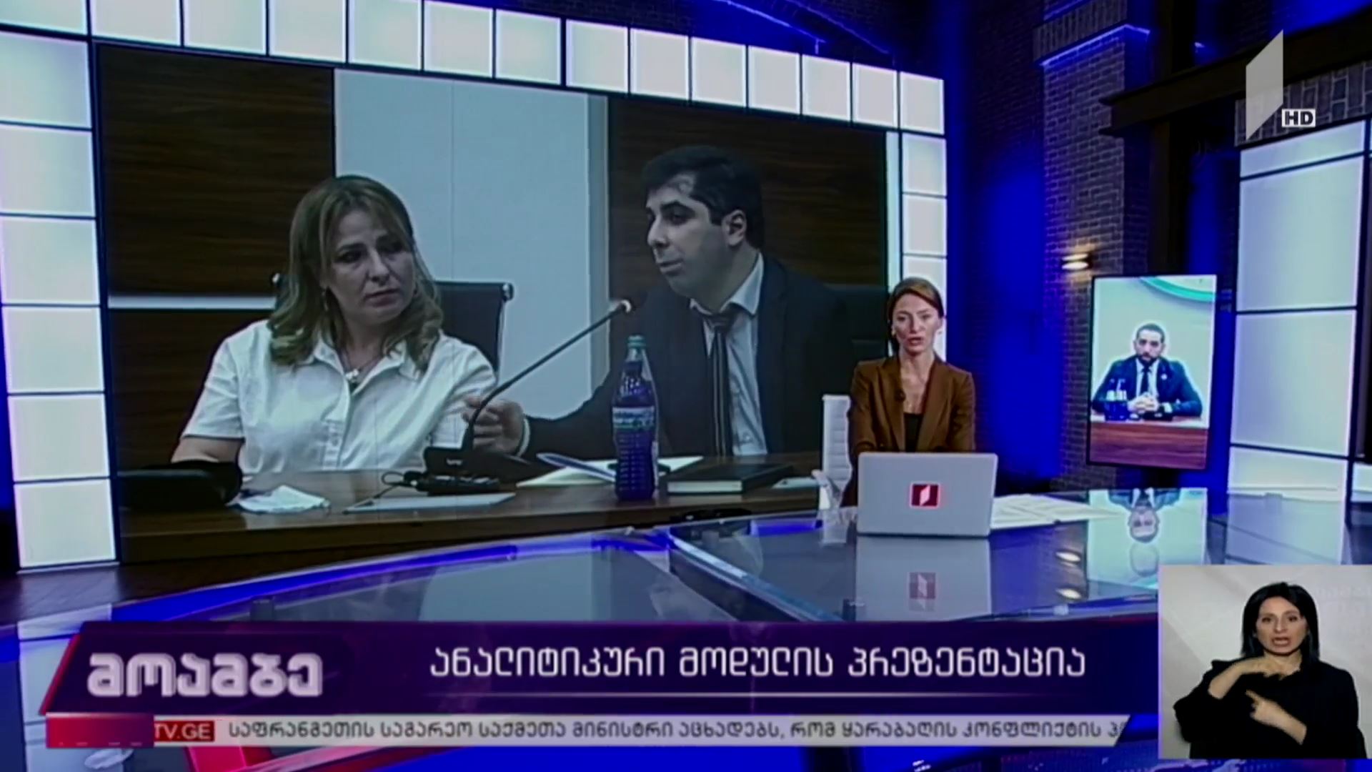 ანალიტიკური მოდულის პრეზენტაცია