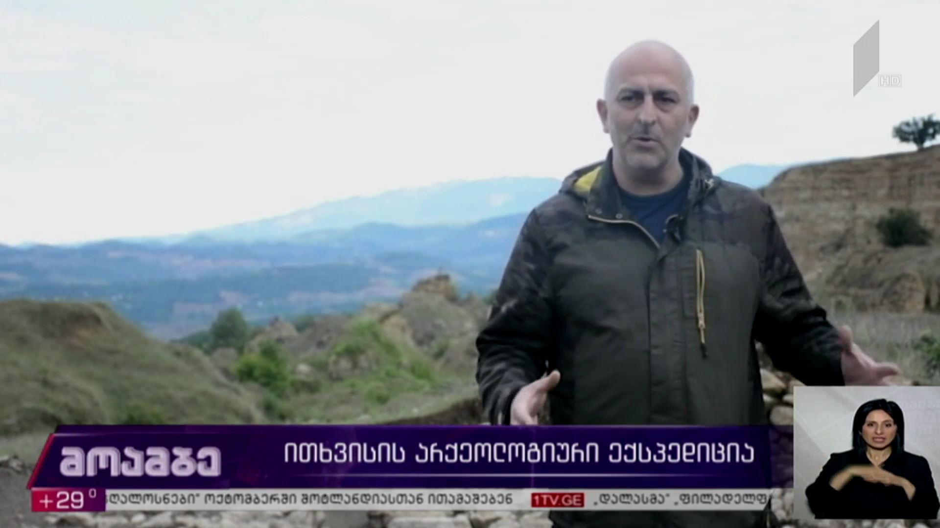 ითხვისის არქეოლოგიური ექსპედიცია