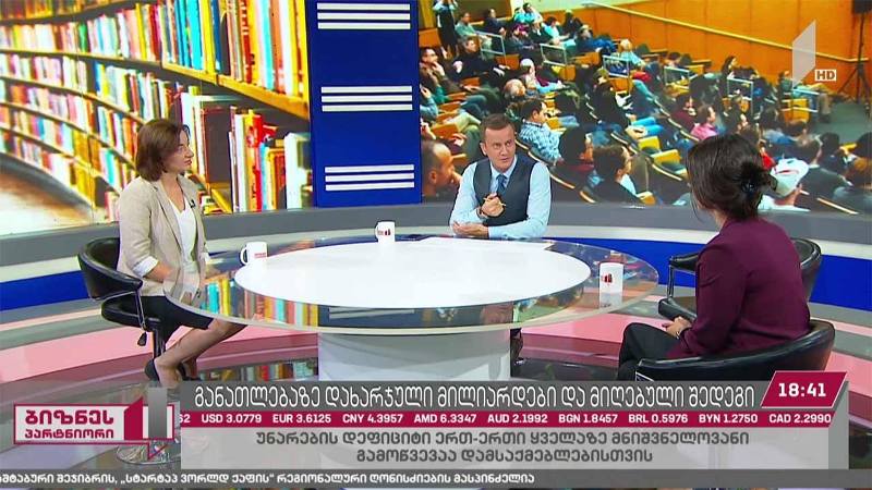 განათლებაზე დახარჯული მილიარდები და ხარვეზები სექტორში