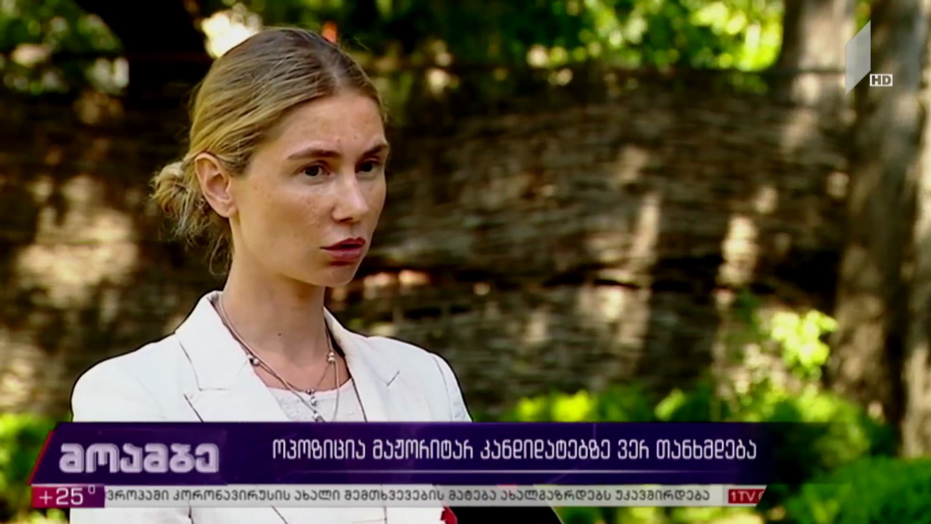 „ევროპულ საქართველოსა“ და „ნაციონალურ მოძრაობას“ შორის დაწყებული კონსულტაციები პოლიტიკური დაპირისპირებით სრულდება - გიგა ბოკერიას გუნდი ყოფილ თანაპარტიელებს ულტიმატუმს უყენებს, „ნაციონალურ მოძრაობაში“ კი ყოფილ თანაგუნდელთა ტაქტიკას და ლოგიკას იწუნებენ. წინასაარჩევნო ოპოზიციური ერთობა და ჩიხში შესული მოლაპარაკებები