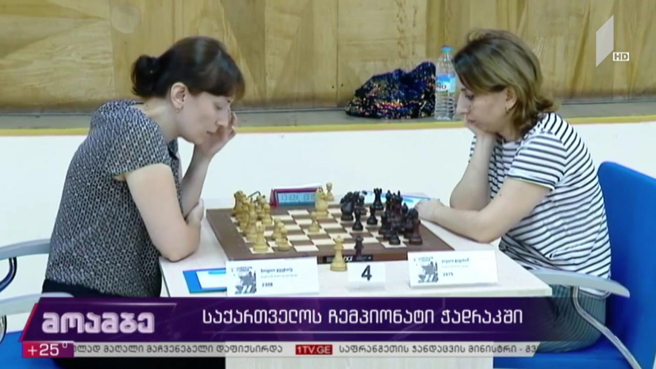 საქართველოს ჩემპიონატი ჭადრაკში