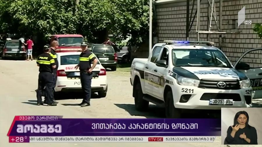 ვითარება კარანტინის ზონაში