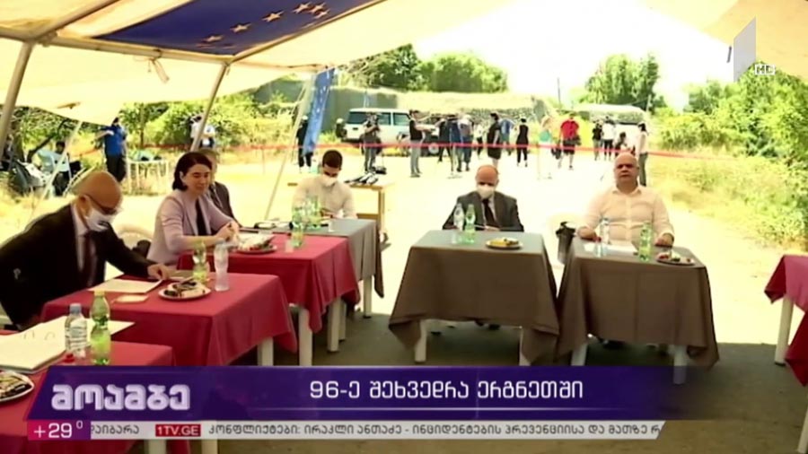 96-ე შეხვედრა ერგნეთში   