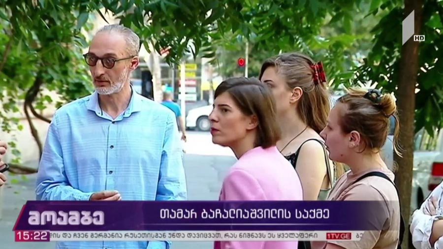 თამარ ბაჩალიაშვილის საქმე 