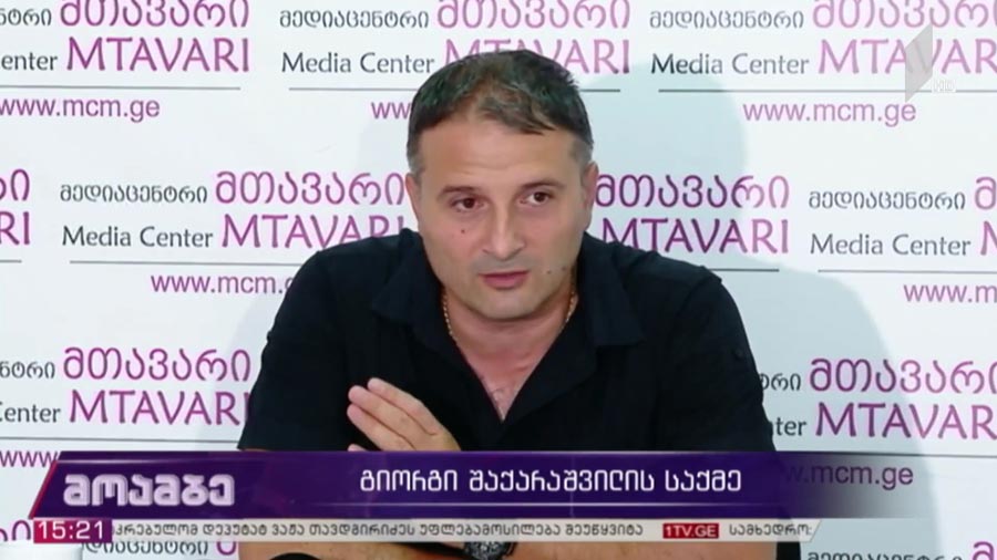 გიორგი შაქარაშვილის საქმე  