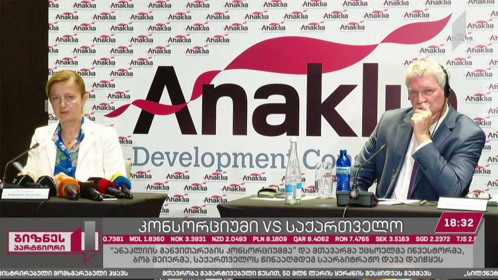 „ანაკლიის განვითარების კონსორციუმი“ VS საქართველო
