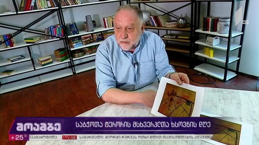 საბჭოთა ტერორის მსხვერპლთა ხსოვნის დღე