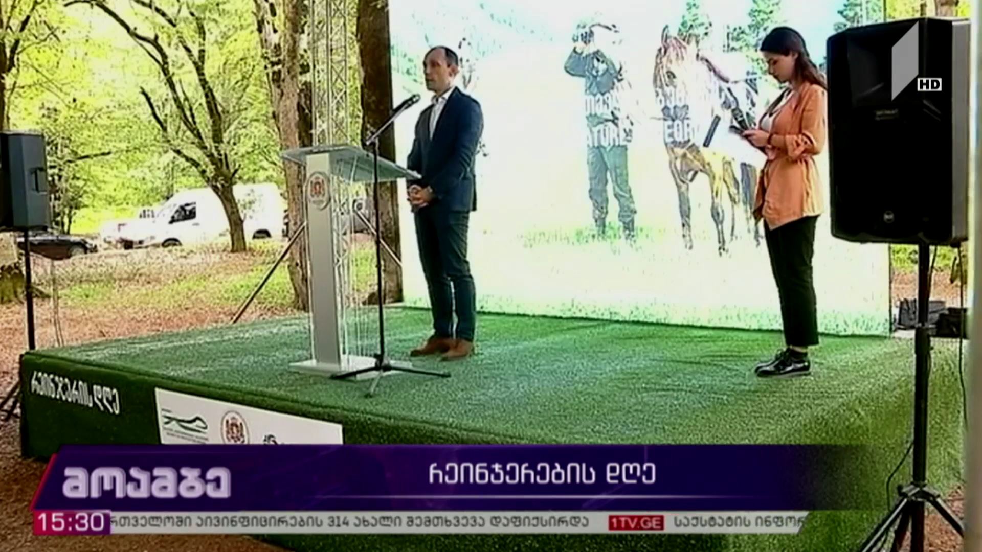 რეინჯერთა დღე