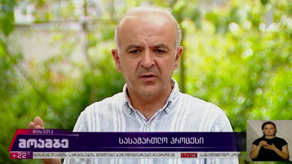 გიორგი შაქარაშვილის საქმეზე სასამართლო პროცესი იმართება