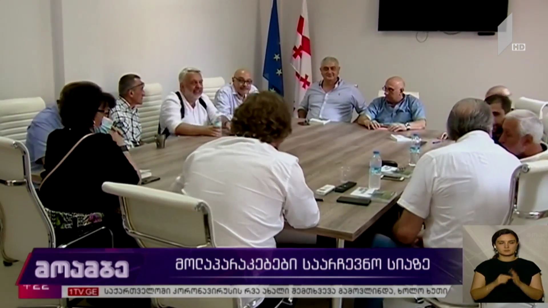 მოლაპარაკებები საარჩევნო სიაზე