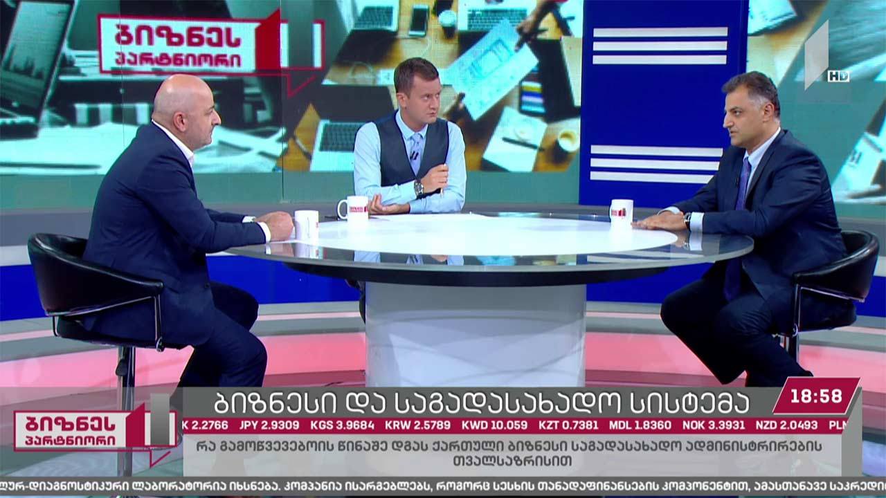 ბიზნესი და საგადასახადო სისტემა