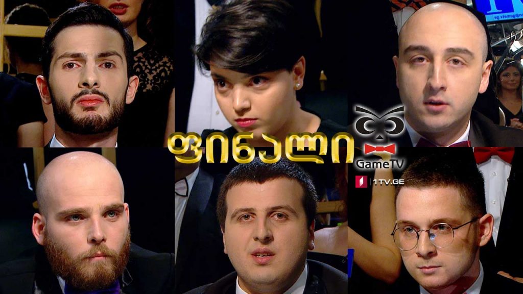 რა? სად? როდის? – ზაფხულის სერიის ფინალი! ტელემაყურებელი ნინო ბერიშვილის ექვსეულის წინააღმდეგ