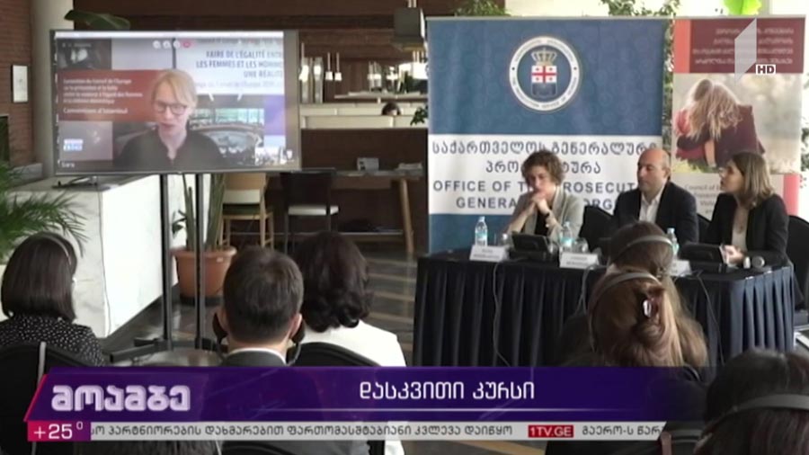 დასკვნითი კურსი